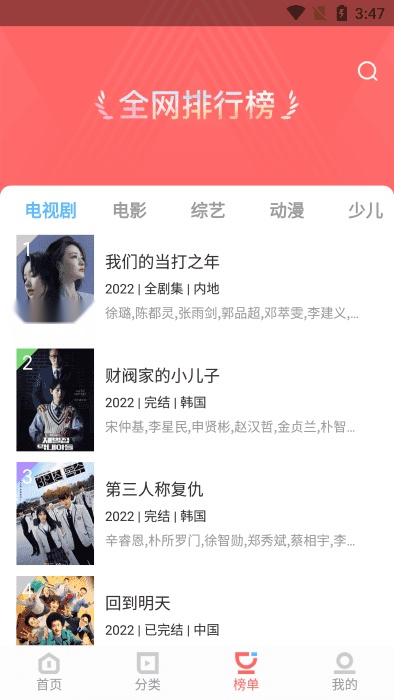 风信追剧免费正版截图3