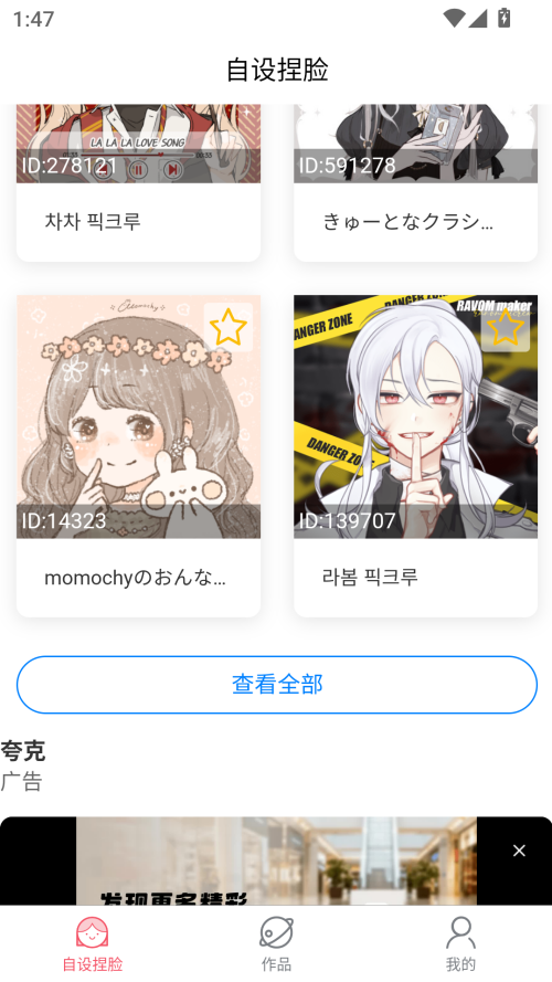 自设捏脸安卓版