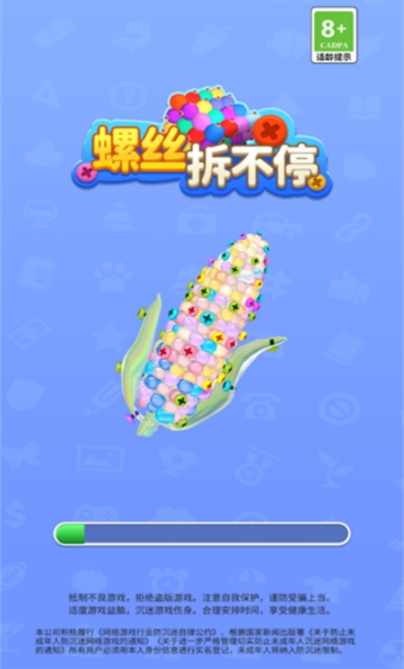 螺丝拆不停安卓版截图3