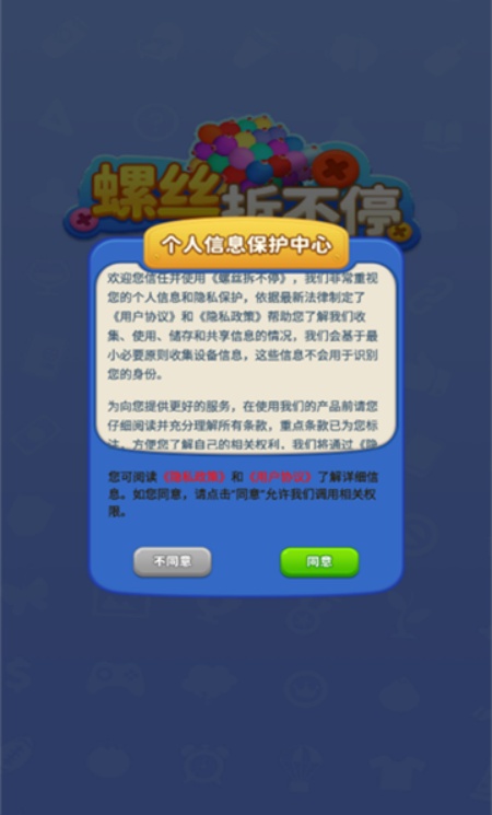 螺丝拆不停安卓版截图1