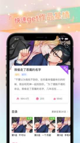 免耽漫画免费截图2