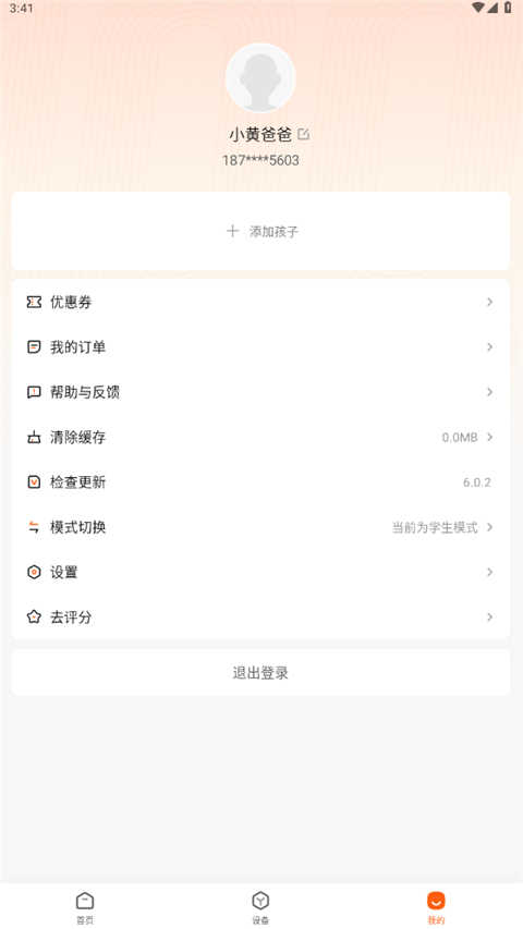 作业帮智能安装最新版