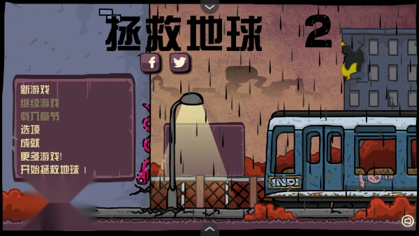 末日地球反击战截图0