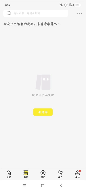 绘梦轩漫画盒子截图3