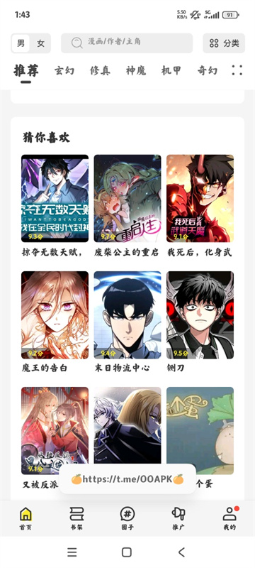 绘梦轩漫画盒子