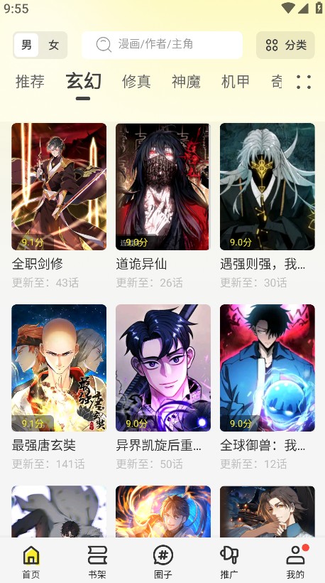 绘梦轩漫画盒子