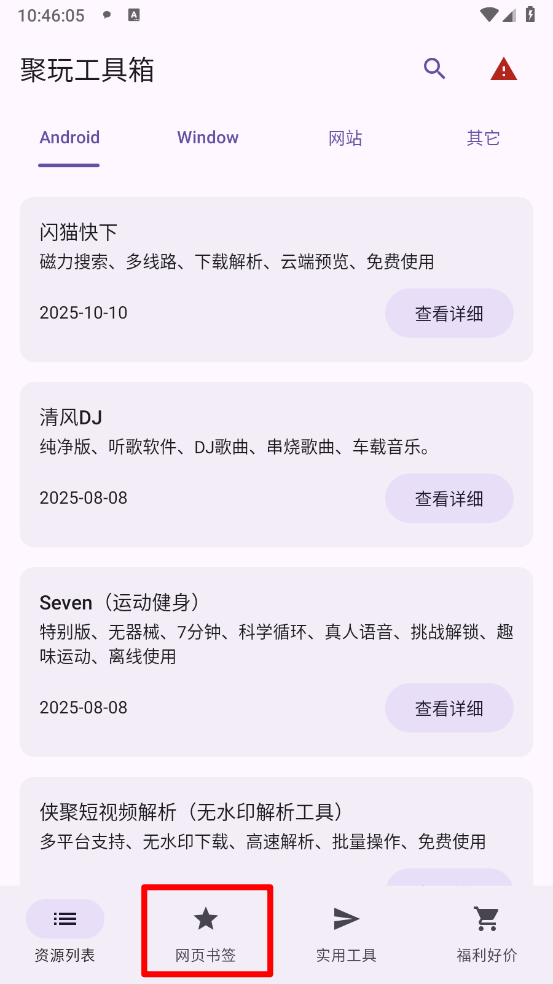 聚玩工具箱