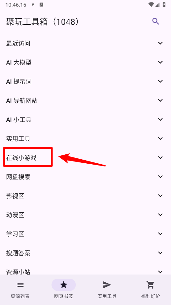 聚玩工具箱