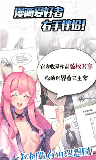 星漫漫画截图1