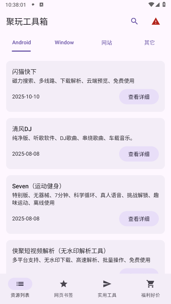 聚玩工具箱截图0