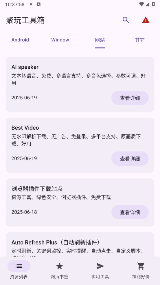 聚玩工具箱截图1