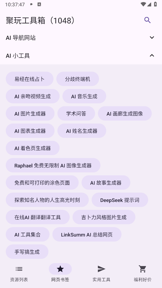 聚玩工具箱截图3