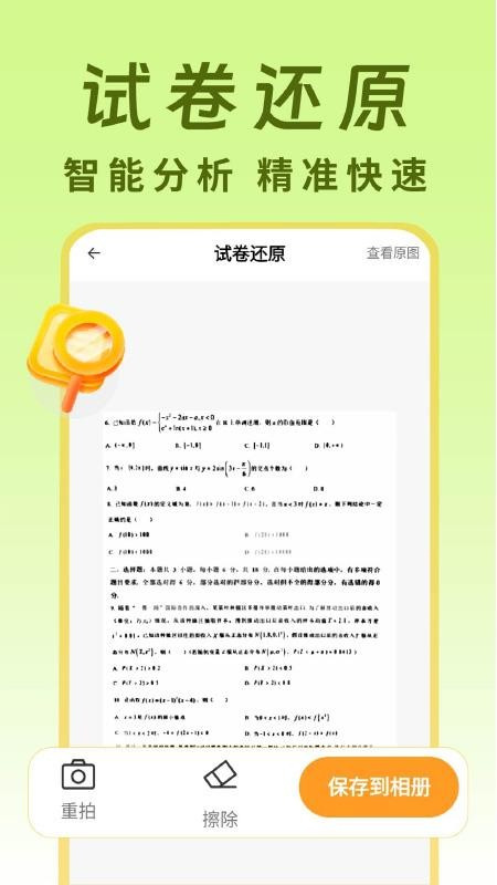 AI作业搜答案截图2