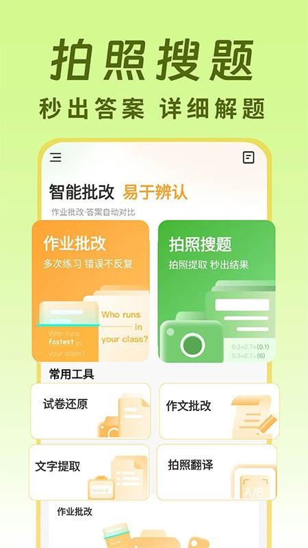 AI作业搜答案截图3