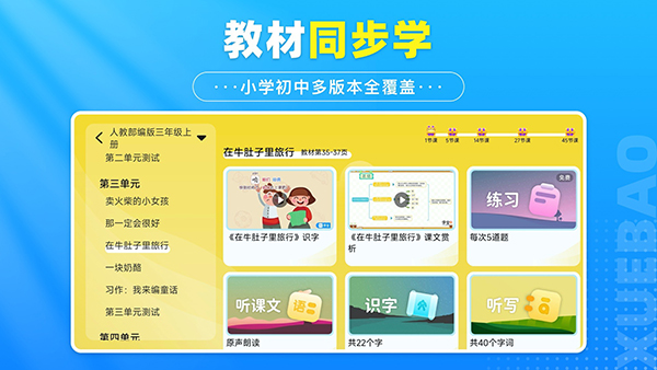 学宝截图4