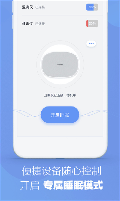 速眠医生截图4