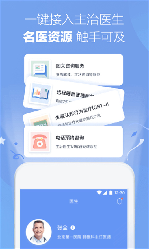 速眠医生截图2