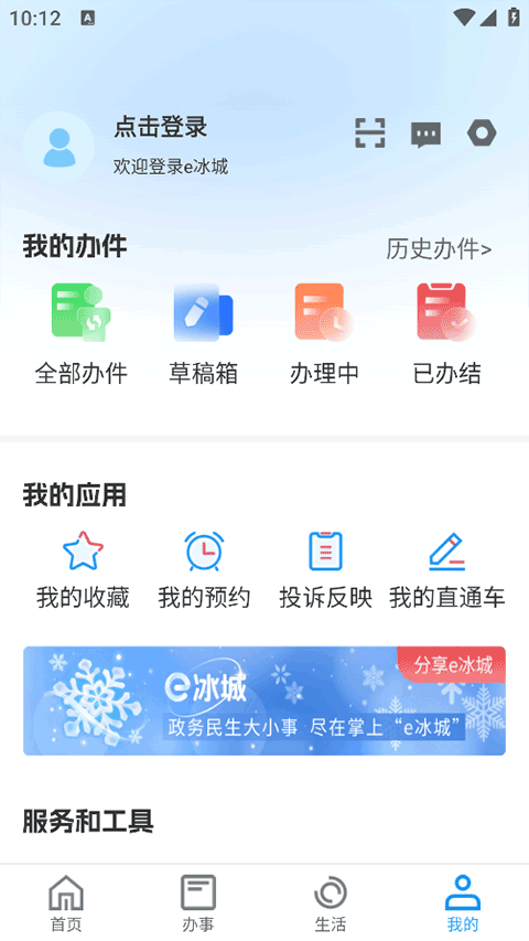 e冰城截图2
