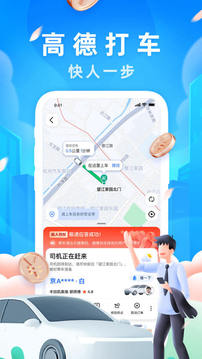 高德地图安卓版截图0
