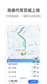 高德地图安卓版截图3