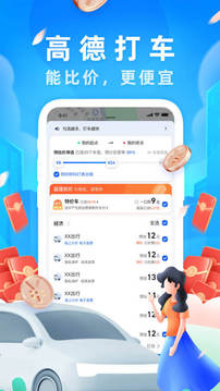 高德地图安卓版截图2