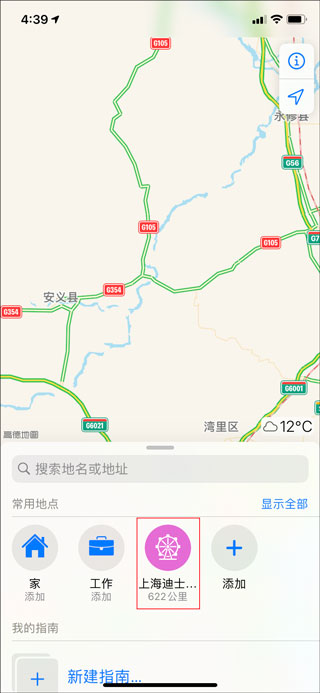 高德地图安卓版