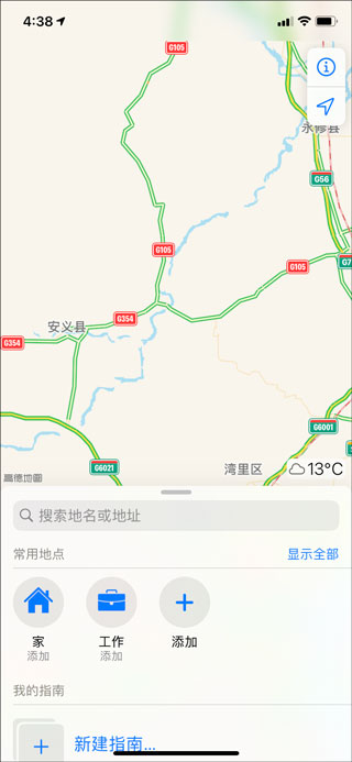 高德地图安卓版