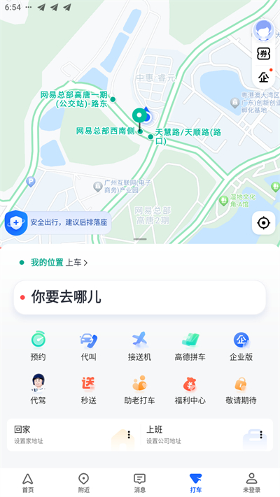 高德地图安卓版