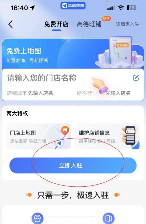 高德地图安卓版