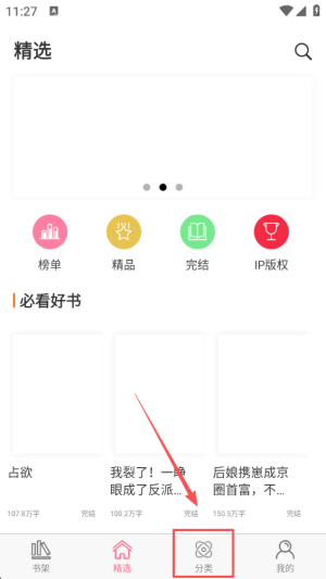香网小说安卓版