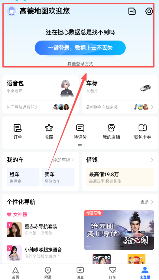 高德地图安卓版