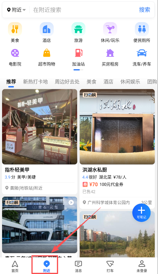 高德地图安卓版