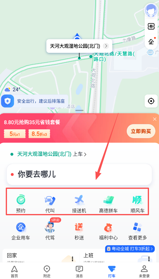 高德地图安卓版