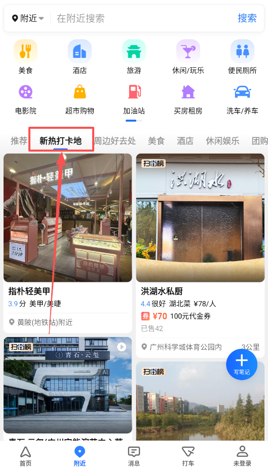 高德地图安卓版