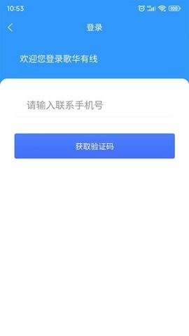 歌华有线截图0
