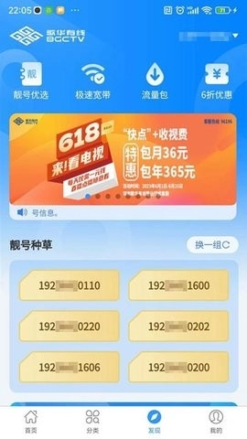 歌华有线截图3