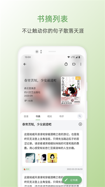 纸间书摘截图1