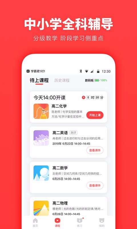 学霸君1对1截图3