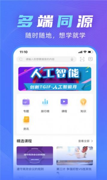 联泓云学堂截图2