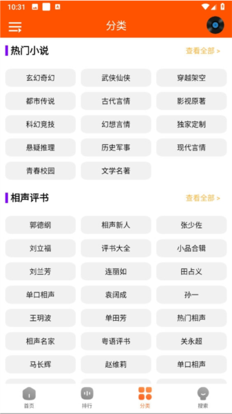 柠檬听书截图0