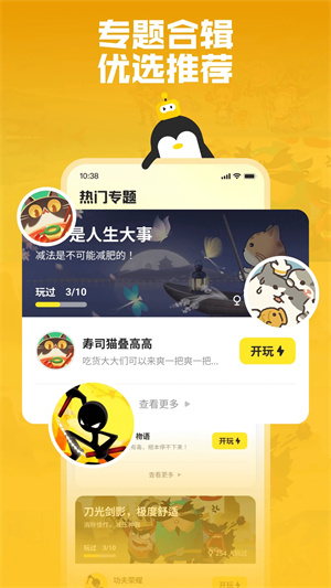 鹅盒版截图1