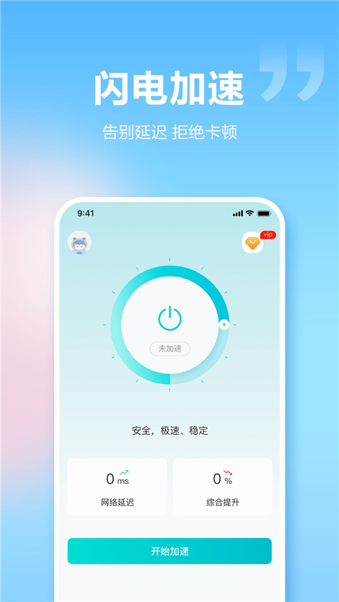 闪电加速器