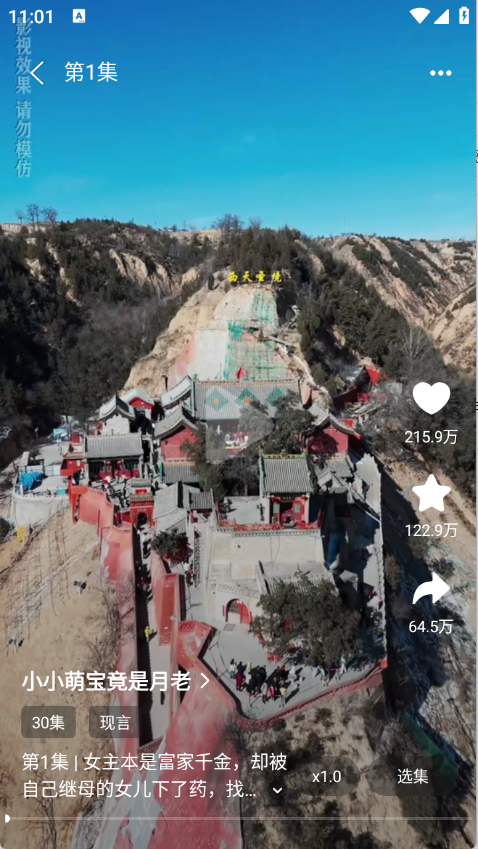 向上短剧截图4
