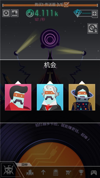 节奏星球截图2