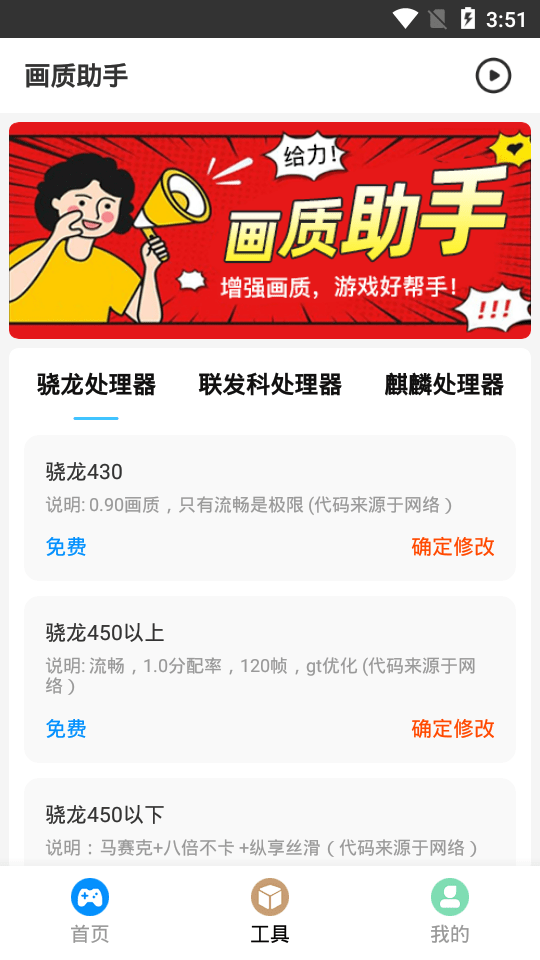 免费游戏画质助手截图2