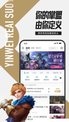 掌上英雄联盟最新版截图3