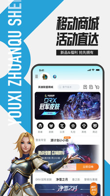 掌上英雄联盟最新版截图2