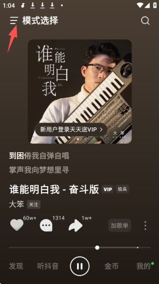 汽水音乐永久免费版