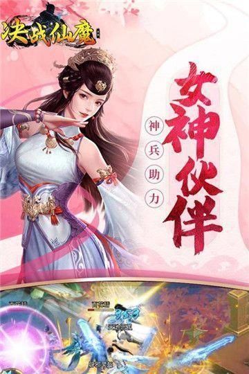 决战仙魔截图2