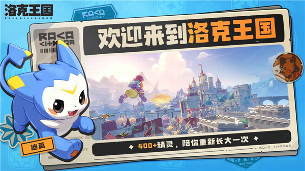 洛克王国世界测试服截图0